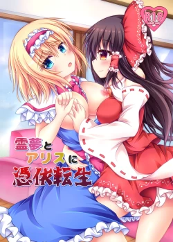 Page 1 of Reimu to Alice ni Hyoui Tensei