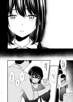 Page 5 of Sore wa Hi ni Iru Natsu no Mushi | 那是扑火的飞蛾