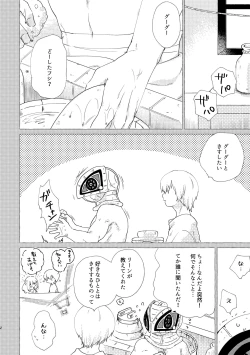 Page 3 of Koi de wa Nai kedo Ai de wa  Aru node