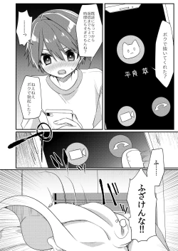 Page 17 of Miwaku no Taira-kun