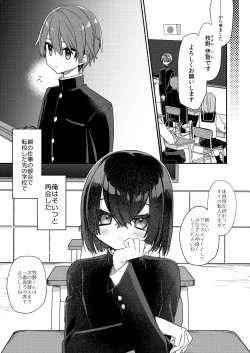 Page 2 of Miwaku no Taira-kun