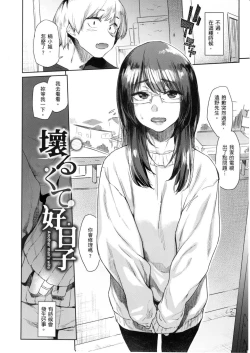 Page 111 of Sakuseikei Kanojo | 榨精系女孩
