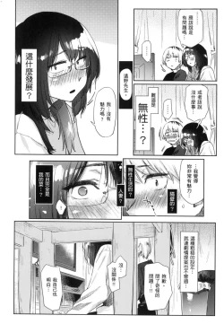 Page 115 of Sakuseikei Kanojo | 榨精系女孩