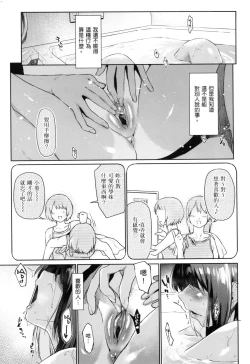 Page 138 of Sakuseikei Kanojo | 榨精系女孩