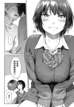 Page 171 of Sakuseikei Kanojo | 榨精系女孩