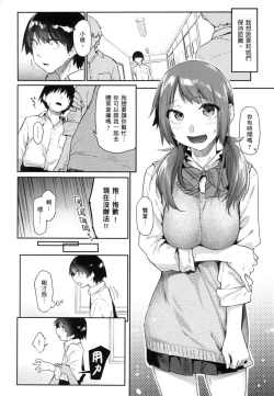 Page 39 of Sakuseikei Kanojo | 榨精系女孩
