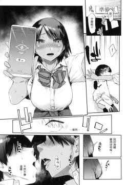 Page 40 of Sakuseikei Kanojo | 榨精系女孩