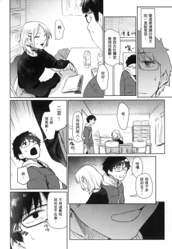 Page 89 of Sakuseikei Kanojo | 榨精系女孩