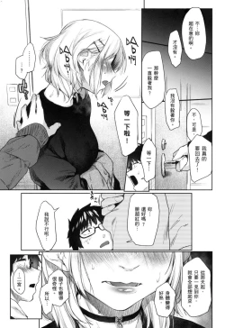 Page 90 of Sakuseikei Kanojo | 榨精系女孩