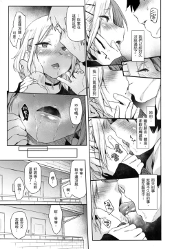 Page 92 of Sakuseikei Kanojo | 榨精系女孩