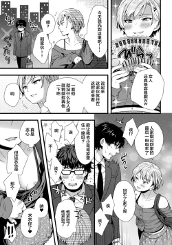 Page 7 of 2D Comic Magazine TS Mesugaki Rakushou Jinsei no Hazu ga "Wakarase" Sarechaimashita Vol. 2