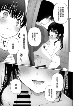 Page 17 of Boku no Natsuyasumi no Omoide