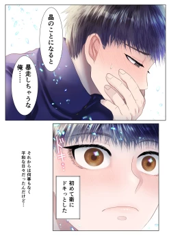 Page 7 of Osananajimi ni Onna dato Muriyari Wakaraserareta Ken