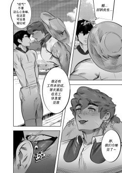 Page 26 of HEART OF THE BADGE宝可梦同人