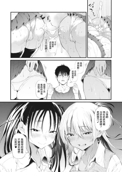 Page 14 of Totte Torarete  Shirokuro Gal  Shimai