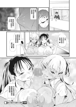 Page 28 of Totte Torarete  Shirokuro Gal  Shimai