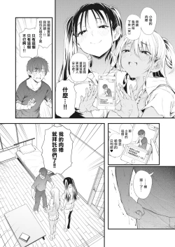 Page 9 of Totte Torarete  Shirokuro Gal  Shimai