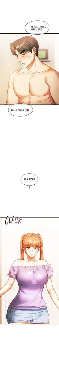 Page 8 of I Can't Stand It,Ajumma第25话