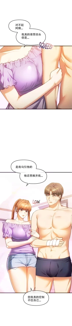 Page 9 of I Can't Stand It,Ajumma第25话