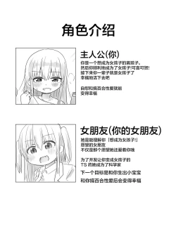 Page 3 of TS Jii TS Yuri