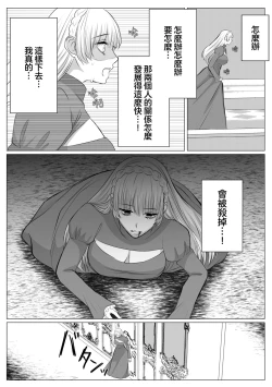 Page 10 of Shinizokonai no akuyaku reijō wa shiawaseninaritai | 寻死未果的恶役千金想变得幸福