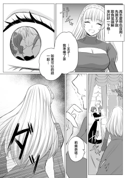 Page 9 of Shinizokonai no akuyaku reijō wa shiawaseninaritai | 寻死未果的恶役千金想变得幸福