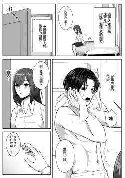 Page 10 of shinizokonai no gendai joshi wa shiawaseninaritai ​| 大难不死的现代女子想变得幸福