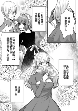 Page 19 of shinizokonai no gendai joshi wa shiawaseninaritai ​| 大难不死的现代女子想变得幸福
