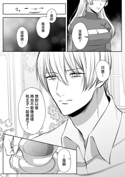 Page 28 of shinizokonai no gendai joshi wa shiawaseninaritai ​| 大难不死的现代女子想变得幸福
