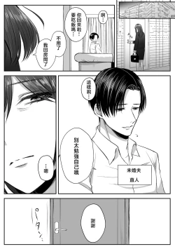 Page 8 of shinizokonai no gendai joshi wa shiawaseninaritai ​| 大难不死的现代女子想变得幸福