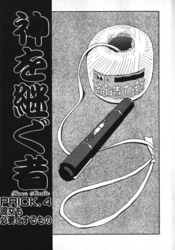 Page 65 of Kami wo Tsugu Mono