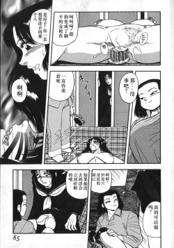 Page 81 of Kami wo Tsugu Mono
