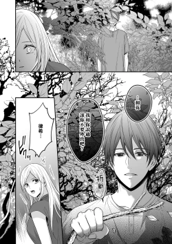 Page 25 of i sekai de yandere dan'na ni doesu chōkyō sa rete imasu | 在异世界被病娇老公进行抖S调教