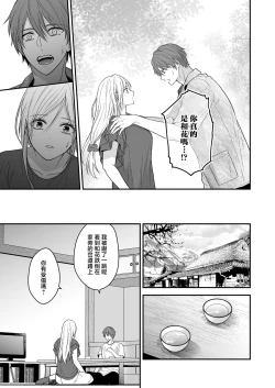 Page 8 of i sekai de yandere dan'na ni doesu chōkyō sa rete imasu | 在异世界被病娇老公进行抖S调教
