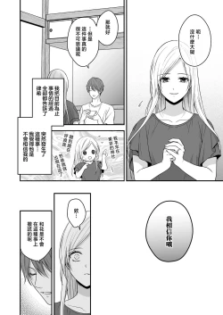 Page 9 of i sekai de yandere dan'na ni doesu chōkyō sa rete imasu | 在异世界被病娇老公进行抖S调教
