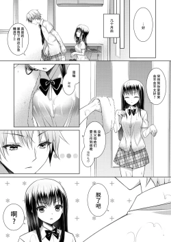 Page 6 of sen pai no hajimete, itadakimasu | 学姐的第一次、我开动了