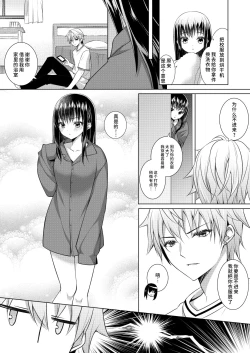 Page 7 of sen pai no hajimete, itadakimasu | 学姐的第一次、我开动了