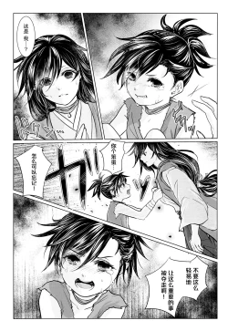Page 12 of soshite bokura wa hisui ni somaru | ​于是我们染上翡翠的颜色