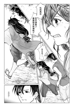 Page 16 of soshite bokura wa hisui ni somaru | ​于是我们染上翡翠的颜色