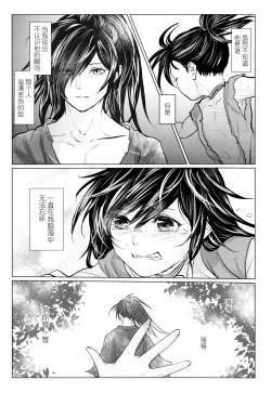 Page 17 of soshite bokura wa hisui ni somaru | ​于是我们染上翡翠的颜色