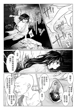 Page 31 of soshite bokura wa hisui ni somaru | ​于是我们染上翡翠的颜色