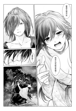 Page 41 of soshite bokura wa hisui ni somaru | ​于是我们染上翡翠的颜色