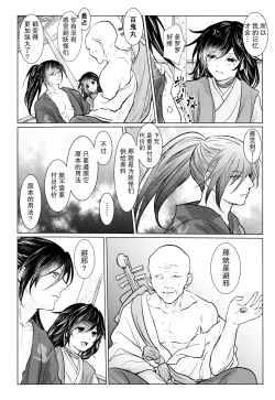 Page 64 of soshite bokura wa hisui ni somaru | ​于是我们染上翡翠的颜色