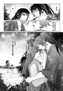Page 70 of soshite bokura wa hisui ni somaru | ​于是我们染上翡翠的颜色