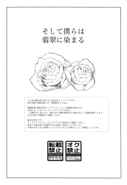 Page 72 of soshite bokura wa hisui ni somaru | ​于是我们染上翡翠的颜色