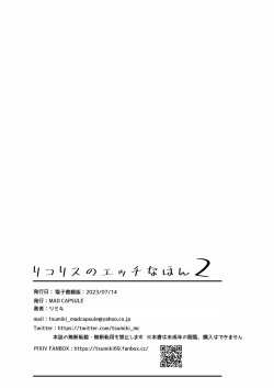 Page 20 of Lycoris no Ecchi na Hon 2