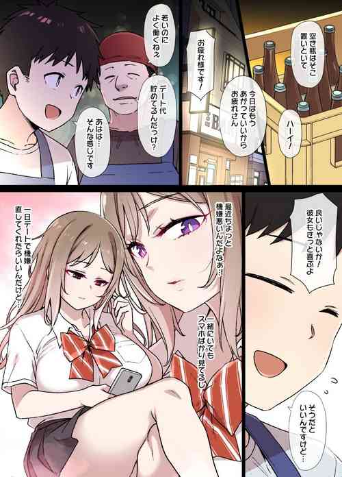 [Kusayarou] 100-nichigo ni Netorareru Kanojo~netorareru made ato 30-nichi