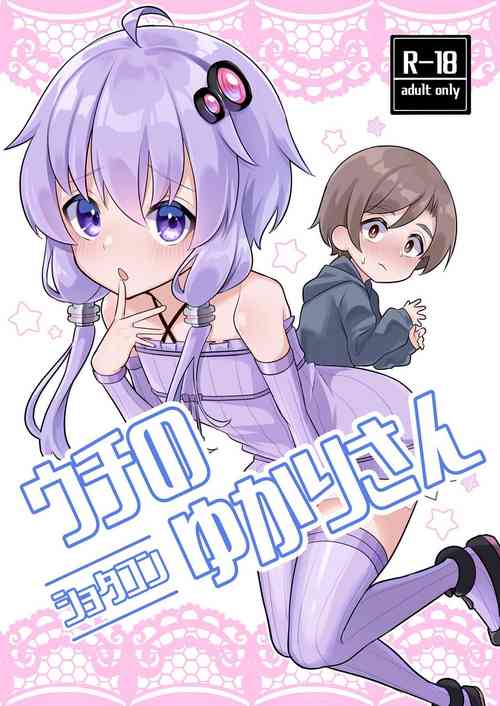 [Sudou family (Sudou)] Uchi no shotakon Yukari-san (VOICEROID) [Digital]