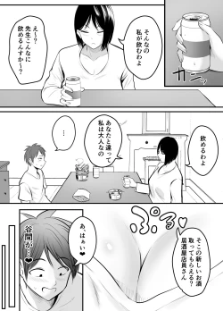 Page 5 of Appli de Macching shita Katabutsu na Moto Tannin Onna Kyoushi to Tsukiaimashita! 2