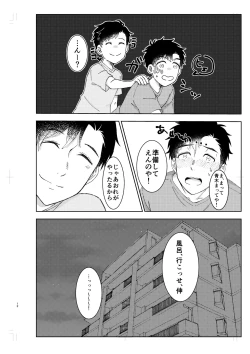 Page 11 of Muboubi na no wa Ikemasen!